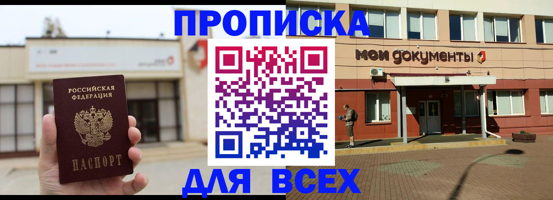 прописка в Радужном