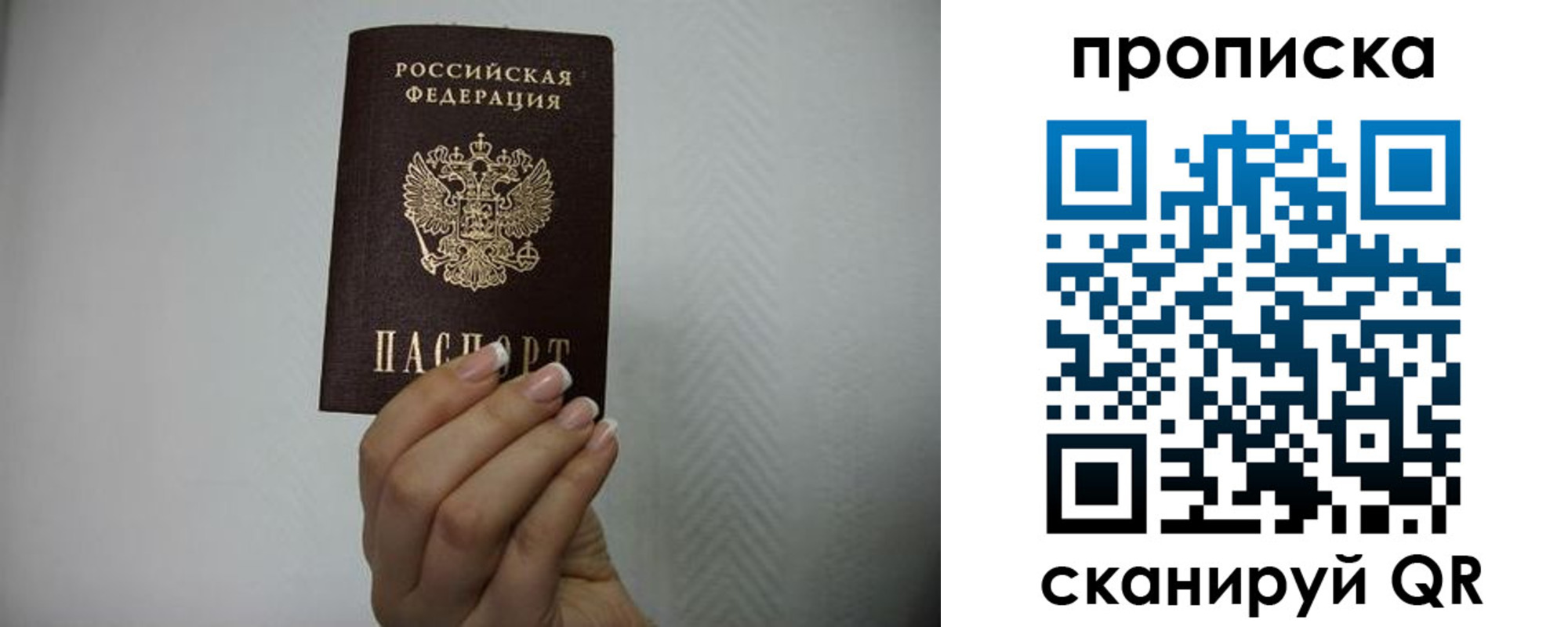 прописка 2025 в Радужном