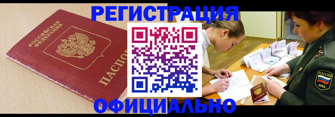 временная регистрация законно в Радужном