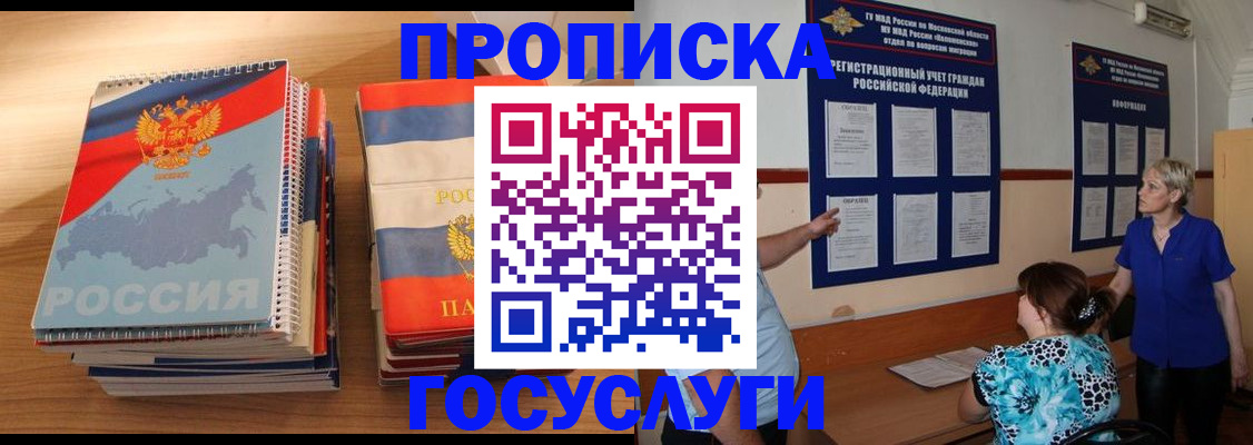 прописка для военкомата в Радужном